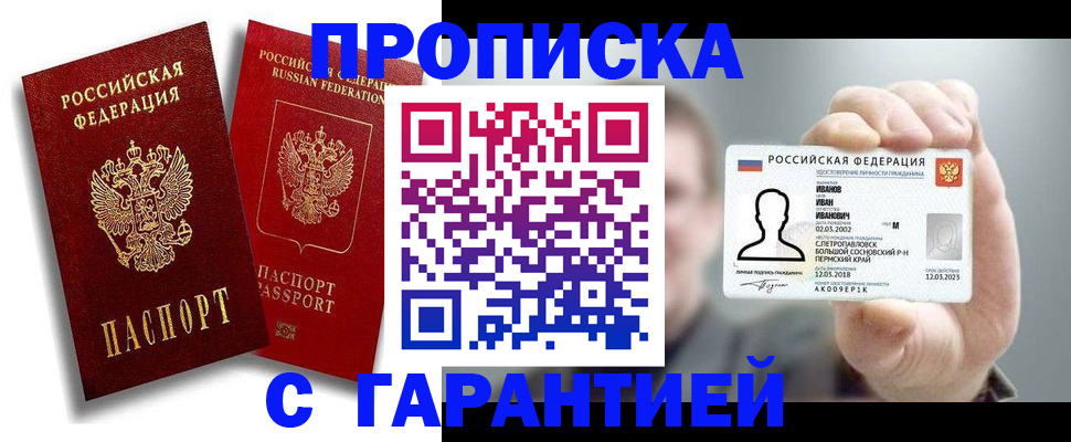 прописка штамп в Дагестанских Огнях